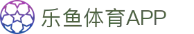 乐鱼体育(LEYU SPORTS)中国官网-登录入口